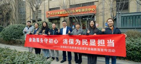 黨建領航，消保為民：渤海銀行深耕社區金融服務新生態